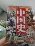 趣味漫画 中国史（2册）历史启蒙书6-12岁儿童小学生三四五六年级课外阅读书 实拍图