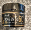云山半黑松露酱110g（含量≥60%）0添加防腐剂西餐意面牛排披萨调味酱 实拍图