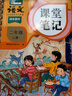 2026斗半匠课堂笔记二年级上册语文人教版黄冈学霸笔记教材全解小学二年级同步教材课前预习课后复习辅导书 实拍图