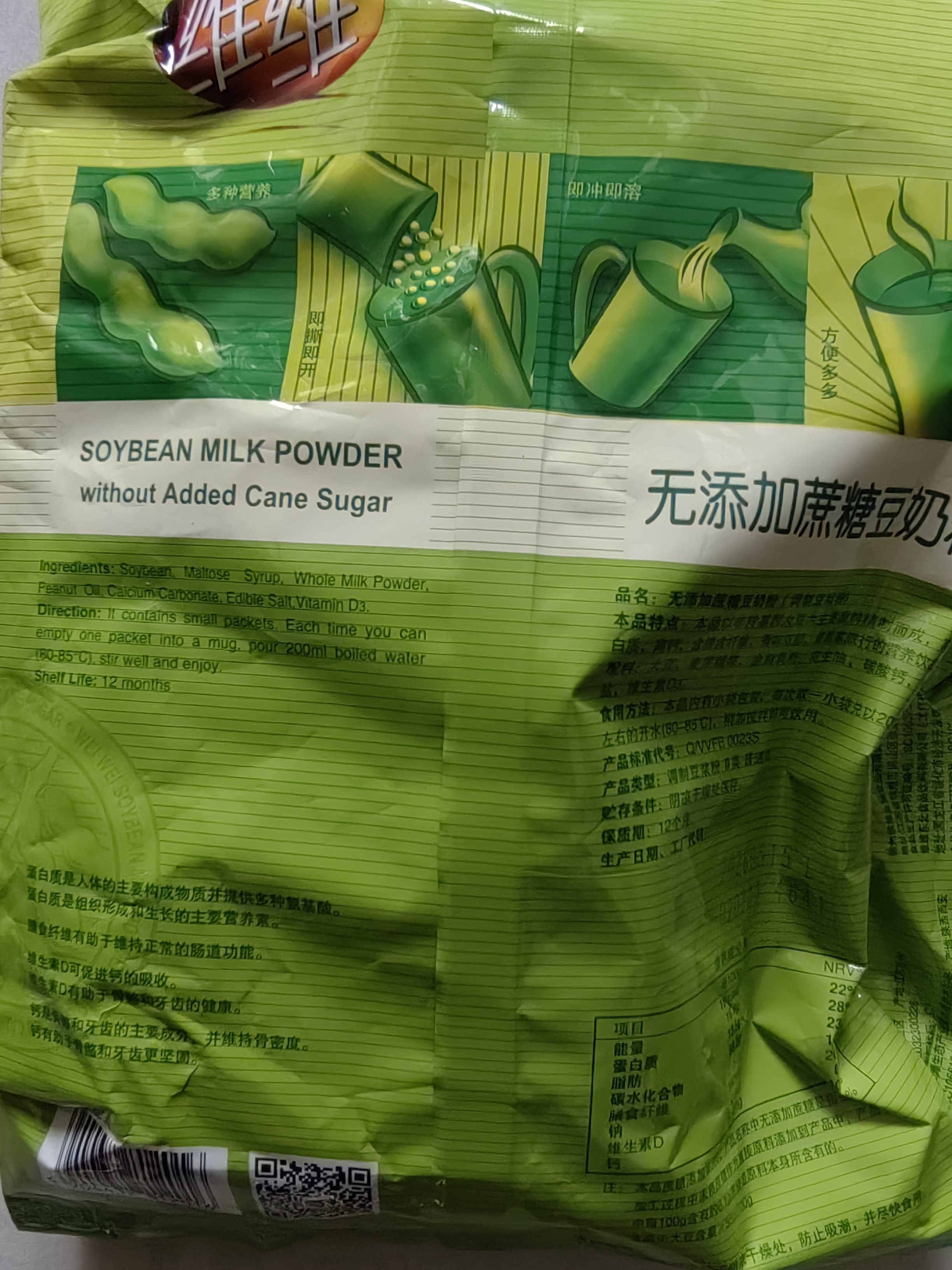 维维无添加蔗糖豆奶粉500g 非转基因大豆营养早餐冲饮代餐 速溶即食 实拍图