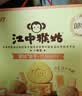 江中猴姑奶酪猴头菇饼干养胃礼盒高钙早餐健康儿童孕妇休闲零食960g 实拍图
