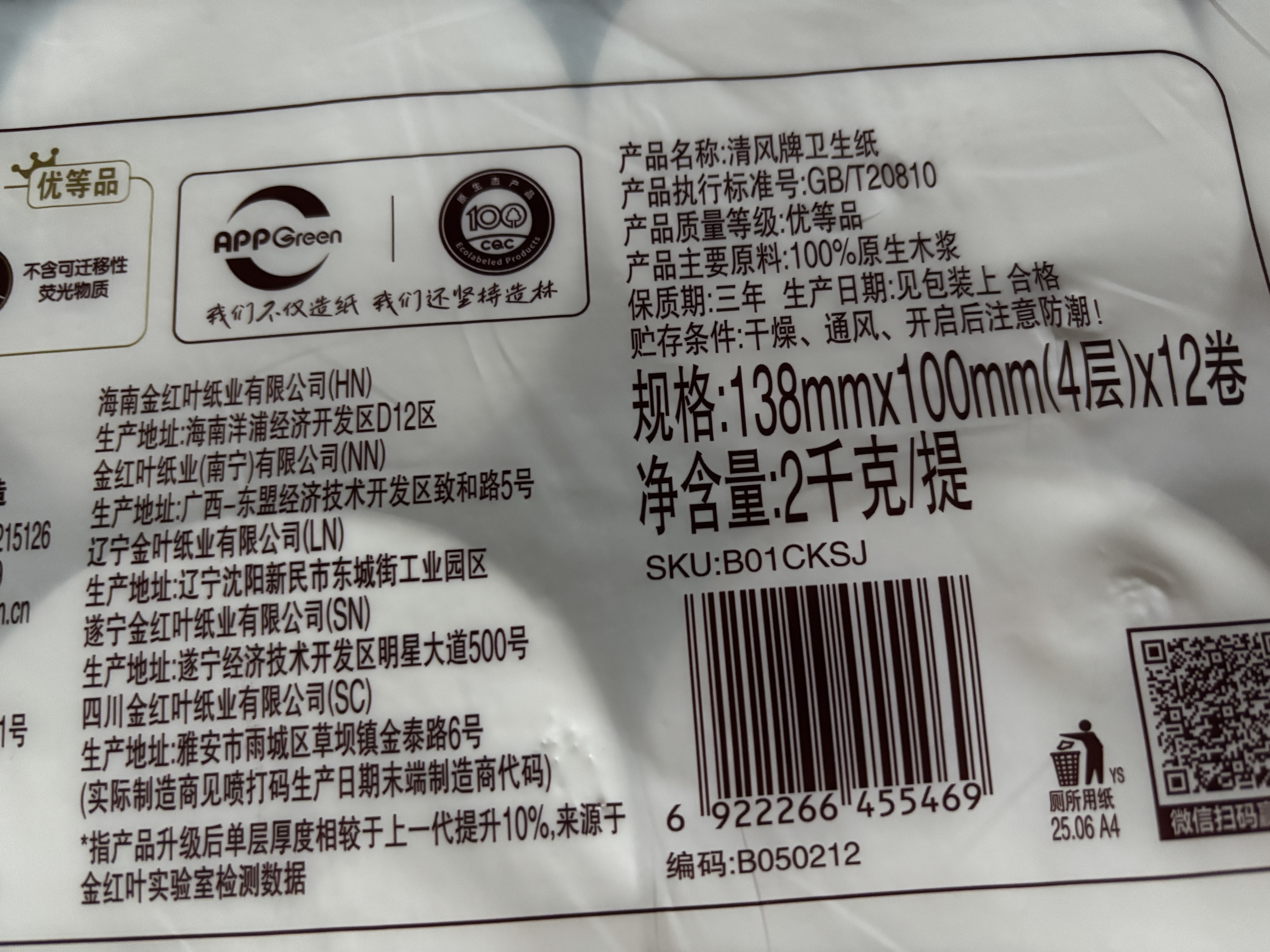 清风卷纸无芯原木纯品平纹3层加厚12卷约2000g/提家用卫生纸厕所卷纸 4层 166g/卷*12卷 实拍图