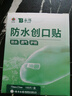 云南白药  泰邦无菌敷贴 伤口敷贴 透气创可贴大号 6*7cm*20片肚脐贴 实拍图
