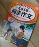 2026斗半匠 三年级同步作文 三年级上册满分作文素材小学生作文写作方法技巧素材积累思维导图优秀作文大全 实拍图