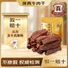 科尔沁风干牛肉干 原味448g 袋装 散装称重休闲零食肉干肉脯 保真牛肉干 实拍图