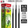 晨光（M&G）G-5按动中性笔芯子弹头0.5mm替芯签字笔芯学生速干水笔芯办公用品黑色K35/S01/S08适用20支装 实拍图