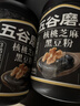 五谷磨房核桃芝麻黑豆粉黑芝麻糊炖奶五黑粉代餐粉600g*2罐 实拍图