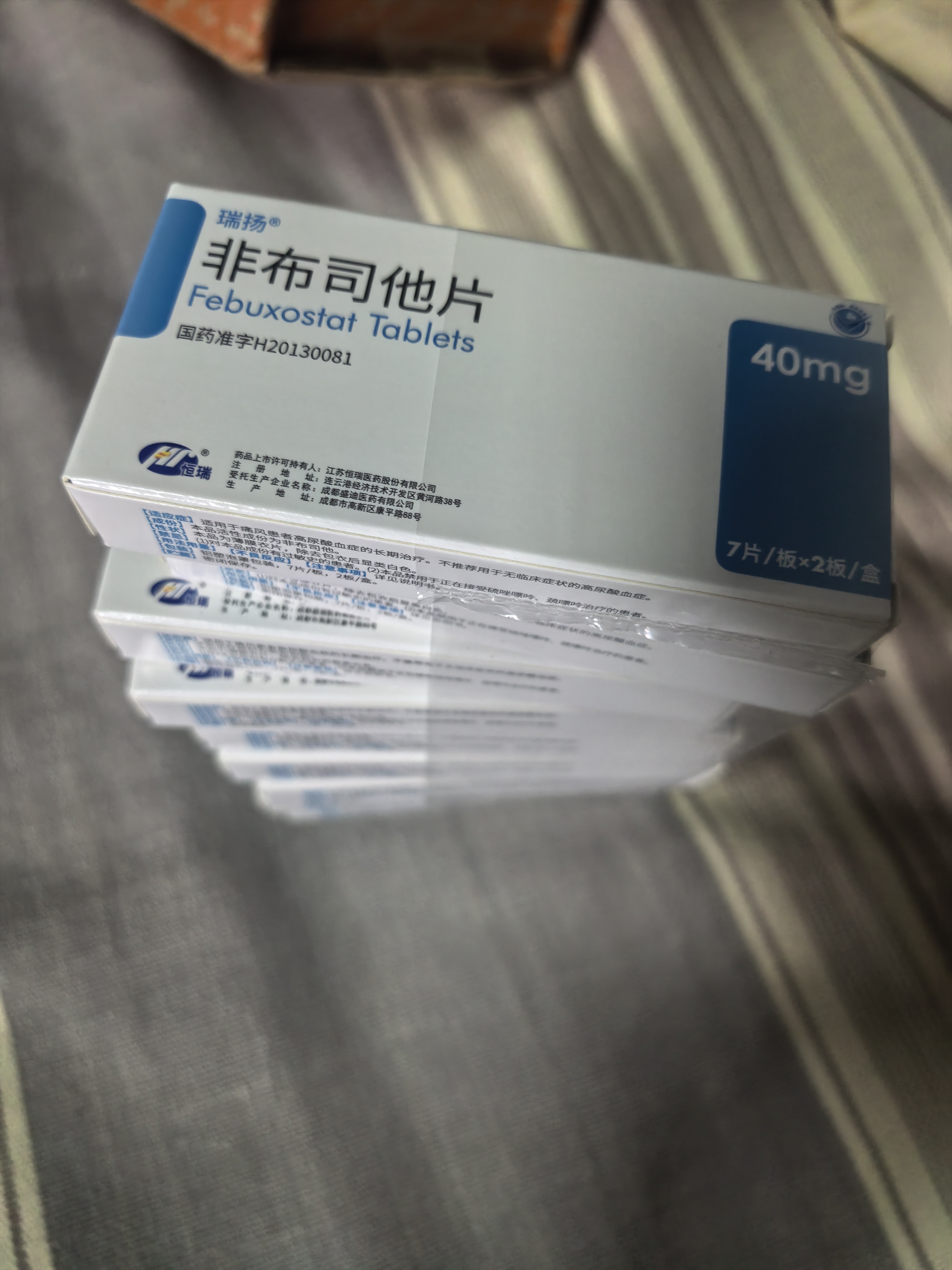 【瑞扬】非布司他片40mg*7片/板*2板/盒10盒装 实拍图