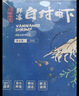 万景国产大虾 盐冻北海白虾(大号) 80-100只净重4斤 家庭聚餐海鲜 实拍图