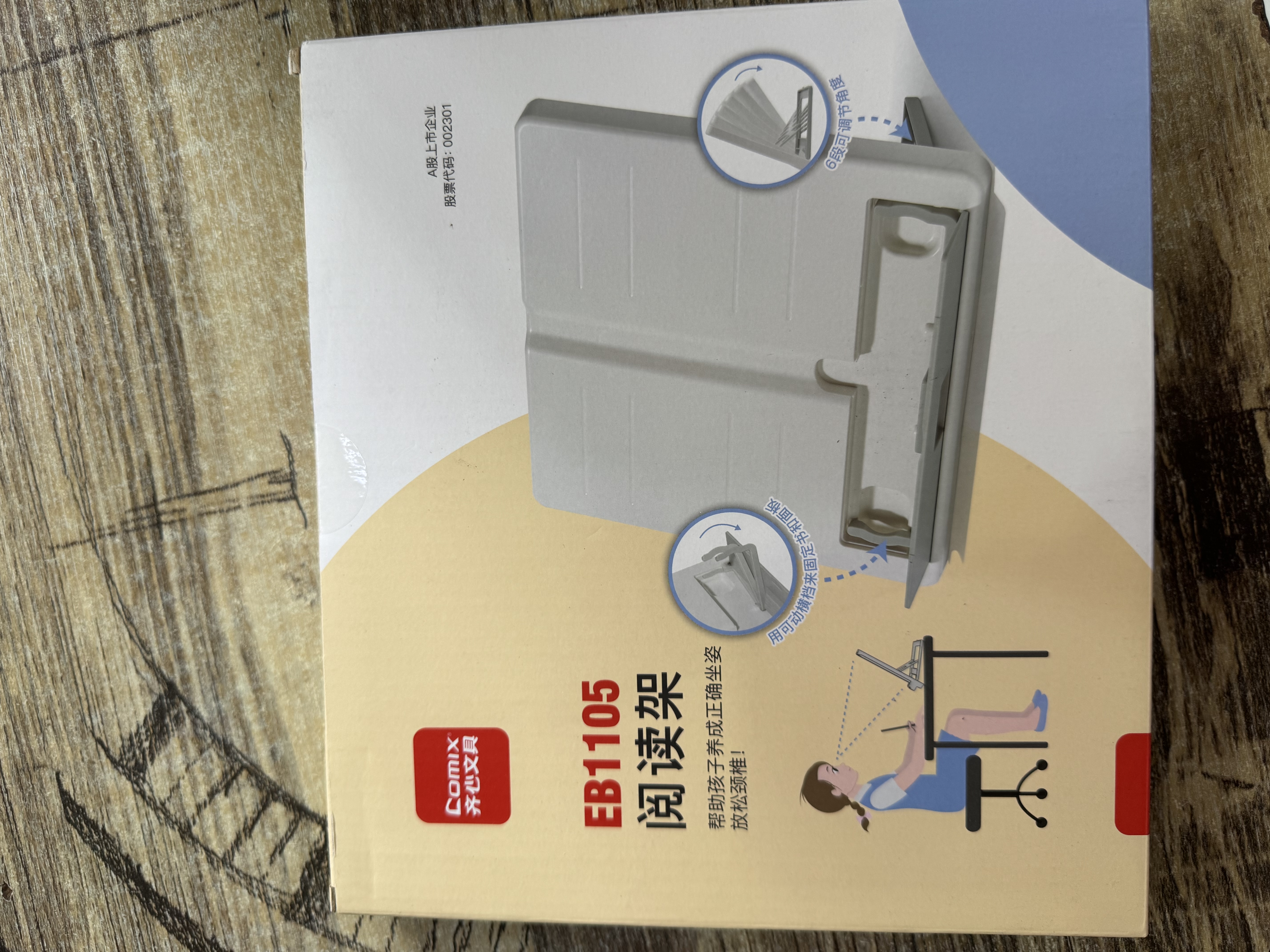 齐心（COMIX）多功能学生阅读架便携式看书架读书架书立 看字单手翻书课本夹书架儿童生日礼物 EB1105 实拍图