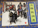 水浒传连环画 套装全40册蓝皮函装 施耐庵四大名著连环画小人书中国古典故事小说老版怀旧儿童课外 实拍图