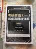 【官方直营】2027考研英语真题试卷及解析 27考研英语1真题英语2历年真题超详解2027考研英语一考研英语二真题试卷真题卷词汇长难句研图在线黄皮书 考研英语一2010-2026年真题试卷+纸质解析 实拍图