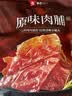 良品铺子原味肉脯500g*2袋 靖江风味高蛋白鸡肉干肉脯独立小包装 休闲零食 实拍图