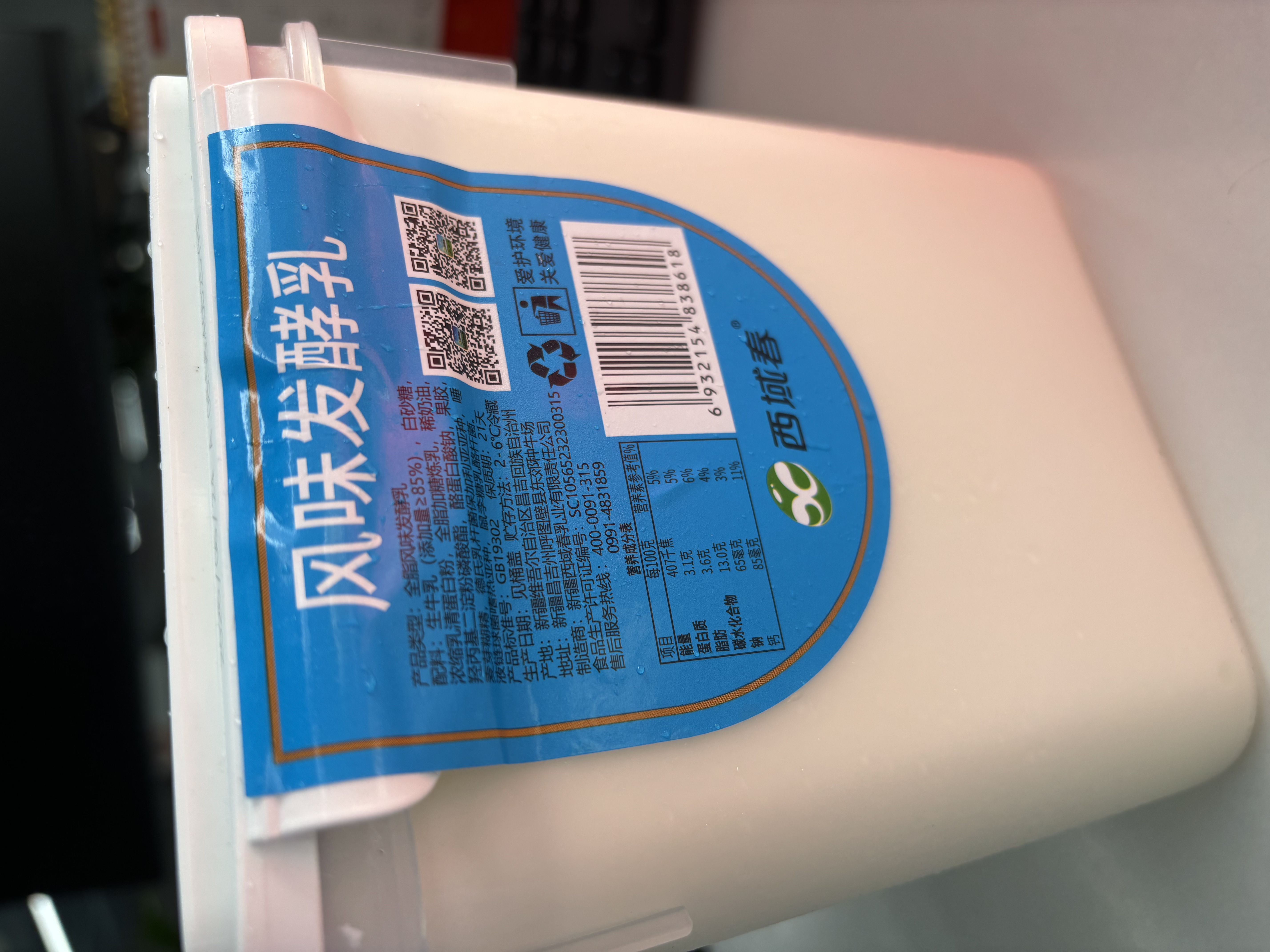 西域春酸奶大方桶新疆老酸奶低温全脂风味水果捞酸奶益生菌生牛乳发酵乳 大方桶酸奶2000g*1桶（新疆发3-5天） 实拍图