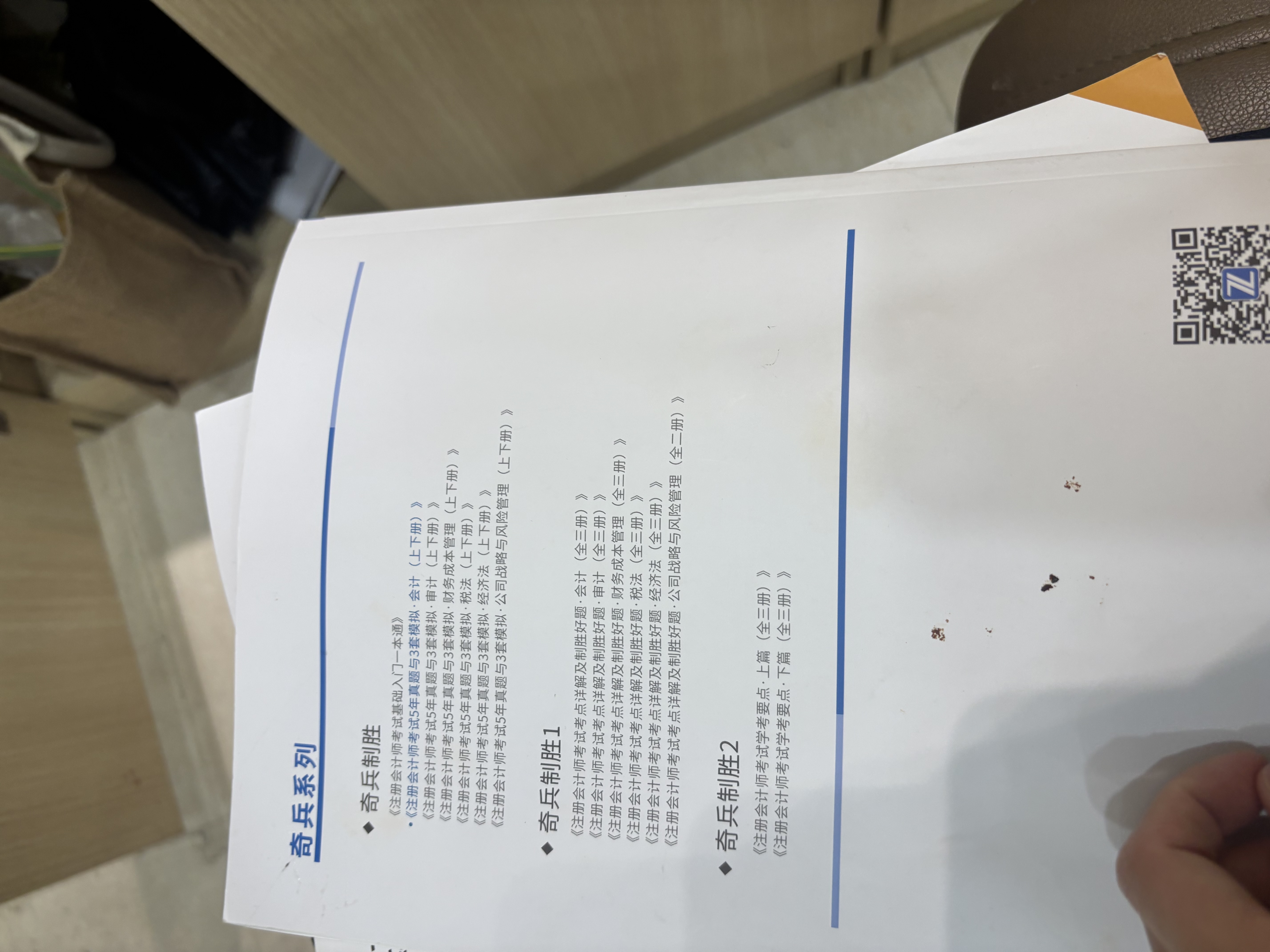 现货速发 正保会计网校cpa2026教材注册会计师官方教材会计审计税法经济法财管战略正版图书可搭指南基础讲义模拟试卷题库课件 税法 2026注册会计师 实拍图