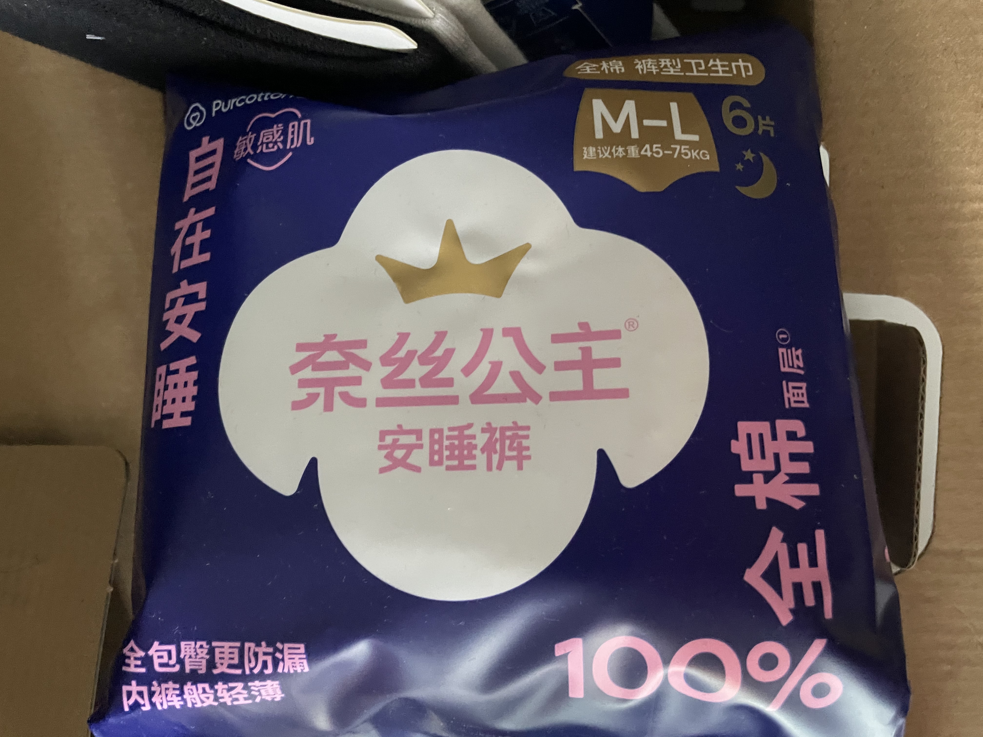 全棉时代【卢昱晓同款】奈丝公主安心裤安睡裤裤型卫生巾ML码30条 实拍图