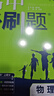 2027高中必刷题 高一上 物理 必修 第一册 教科版 狂K重点教材帮学霸一遍过同步天天练一本练习册 理想树 实拍图