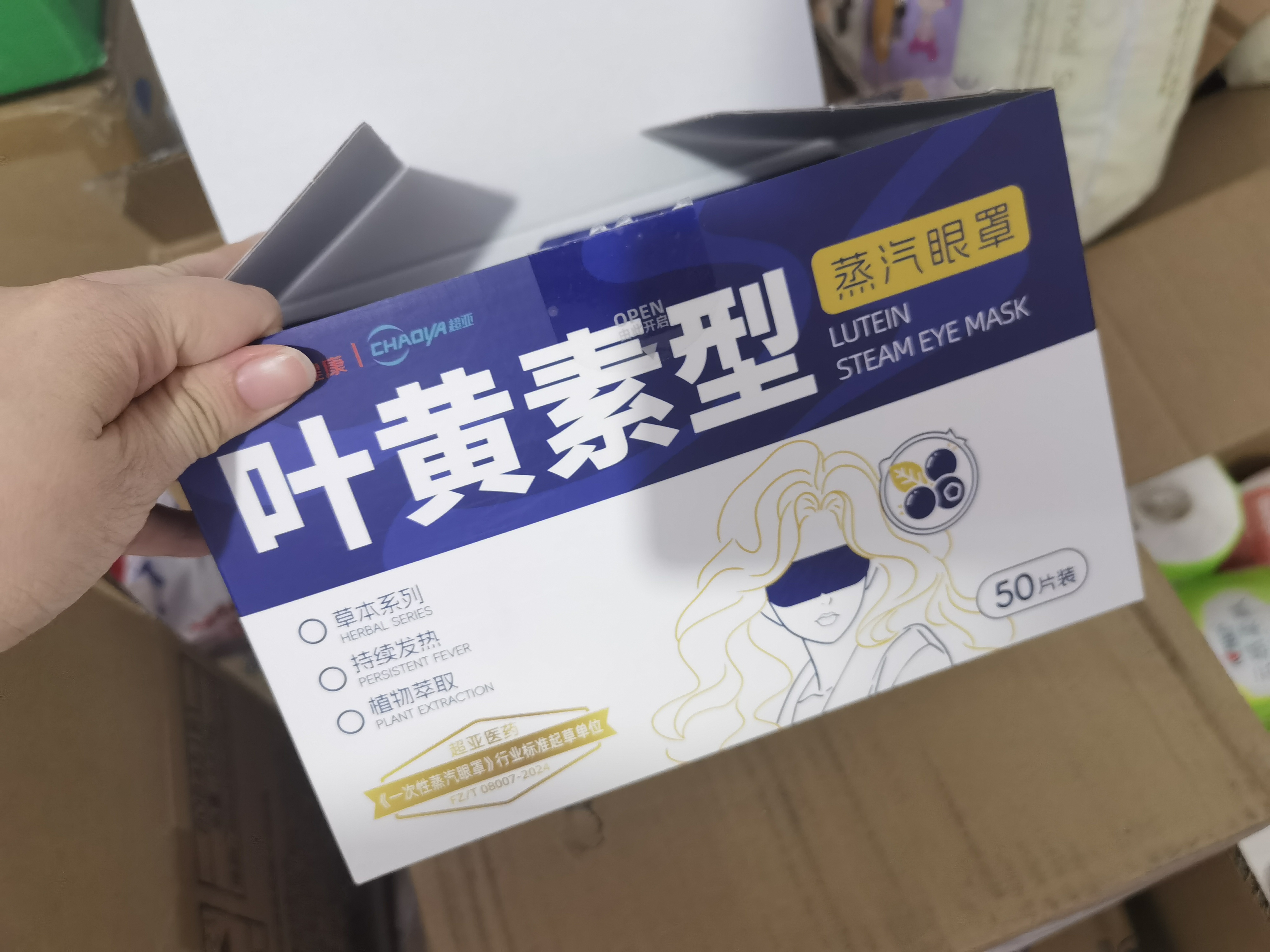 超亚叶黄素蒸汽眼罩热敷缓解眼疲劳眼干眼涩敷贴男女学生润目护眼50片 实拍图