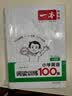 一本小学英语阅读训练100篇三年级上下册 2026版阅读理解词汇积累 语法点拨 全文翻译 梯度训练 开学季 实拍图