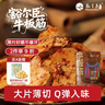 豁尔臣牛板筋烧烤味108g 开袋即食软板筋片好嚼休闲零食独立小包装 实拍图
