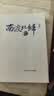 【京东包邮  当天发货】南渡北归 民国文人历史纪实 全三册 离别 写尽中国大师历程 纪念西南联大成立八十周年 中国历史事件 123部 未删减 见证历史 【南渡北归】 实拍图