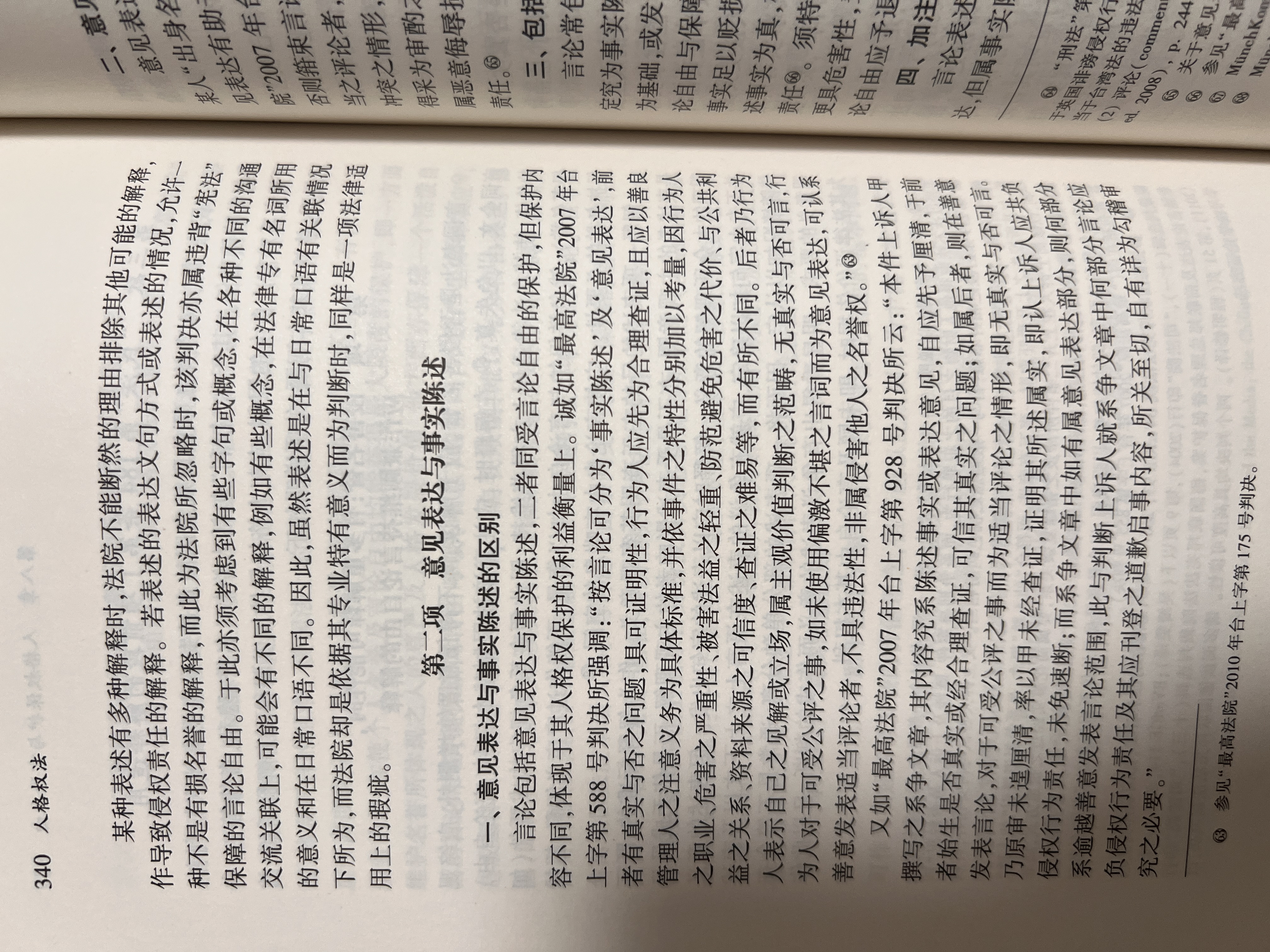 众合法考2026司法考试全套教材 孟献贵民法专题讲座精讲卷 国家法律职业资格考试客观题全套资料孟献贵民法法考教材2025方圆众合 实拍图