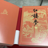 红楼梦 有声版套装上下册 经典原著无删减男女对播扫码即听 四大名著 人民文学出版社 小说 实拍图