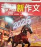 一本小升初考场新作文+小学生英语作文（2册）2026小学升初中满分作文写作技巧素材积累真题优秀范文书 开学季 实拍图