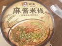 宛禾麻酱米线126g*4桶 桶装免煮方便泡面米线速食懒人夜宵粉丝米粉 实拍图