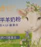 美羚富平羊奶粉 全脂羊奶粉200g 实拍图