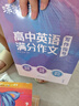蝶变学园 高中英语作文书 万能模板满分作文和素材 2027高考适用 高一高二高三写作指导 高分满分 模拟写作 全国通用 实拍图