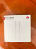 华为（HUAWEI）原装6A数据线充电线USBType-C转USBType-C/线长1.8m/高品质线芯适用华为Pura 90/Mate80/畅享 90 实拍图