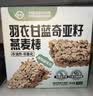 世壮中国农科院羽衣甘蓝奇亚籽燕麦棒160g 燕麦谷物棒压缩饼干 实拍图