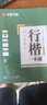 华夏万卷行书练字帖行楷8本套控笔训练初学者专用吴玉生钢笔字帖成年人专用临摹描红视频教学大学生高中生行楷一本通赠练字笔 手写体字帖图书 实拍图