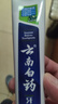 云南白药经典系列牙膏 改善牙龈问题清新口气留兰香型牙膏25g mini装 实拍图