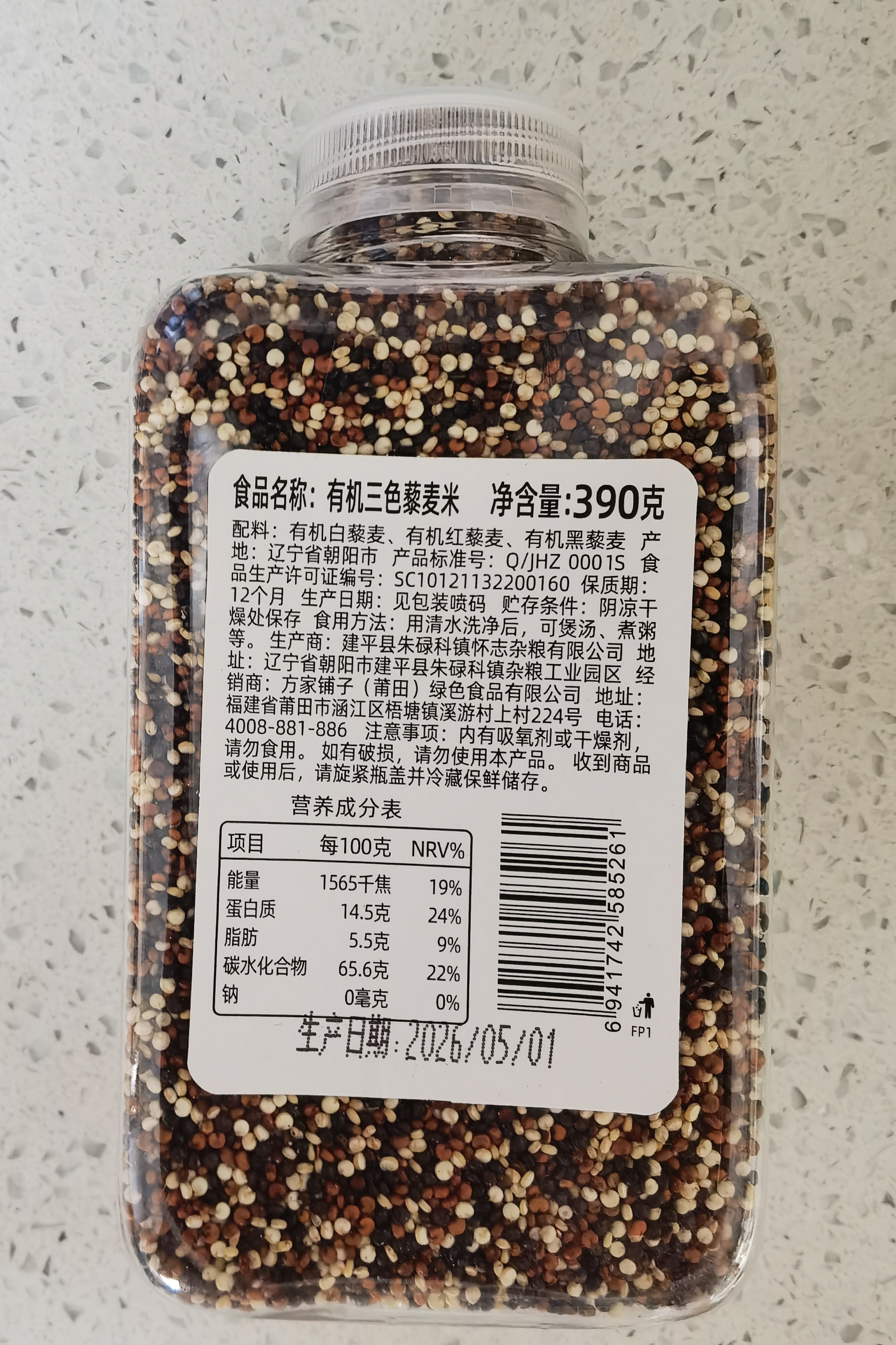 方家铺子中华老字号 有机三色藜麦390g 藜麦米黎麦 轻食沙拉伴侣 五谷杂粮 实拍图