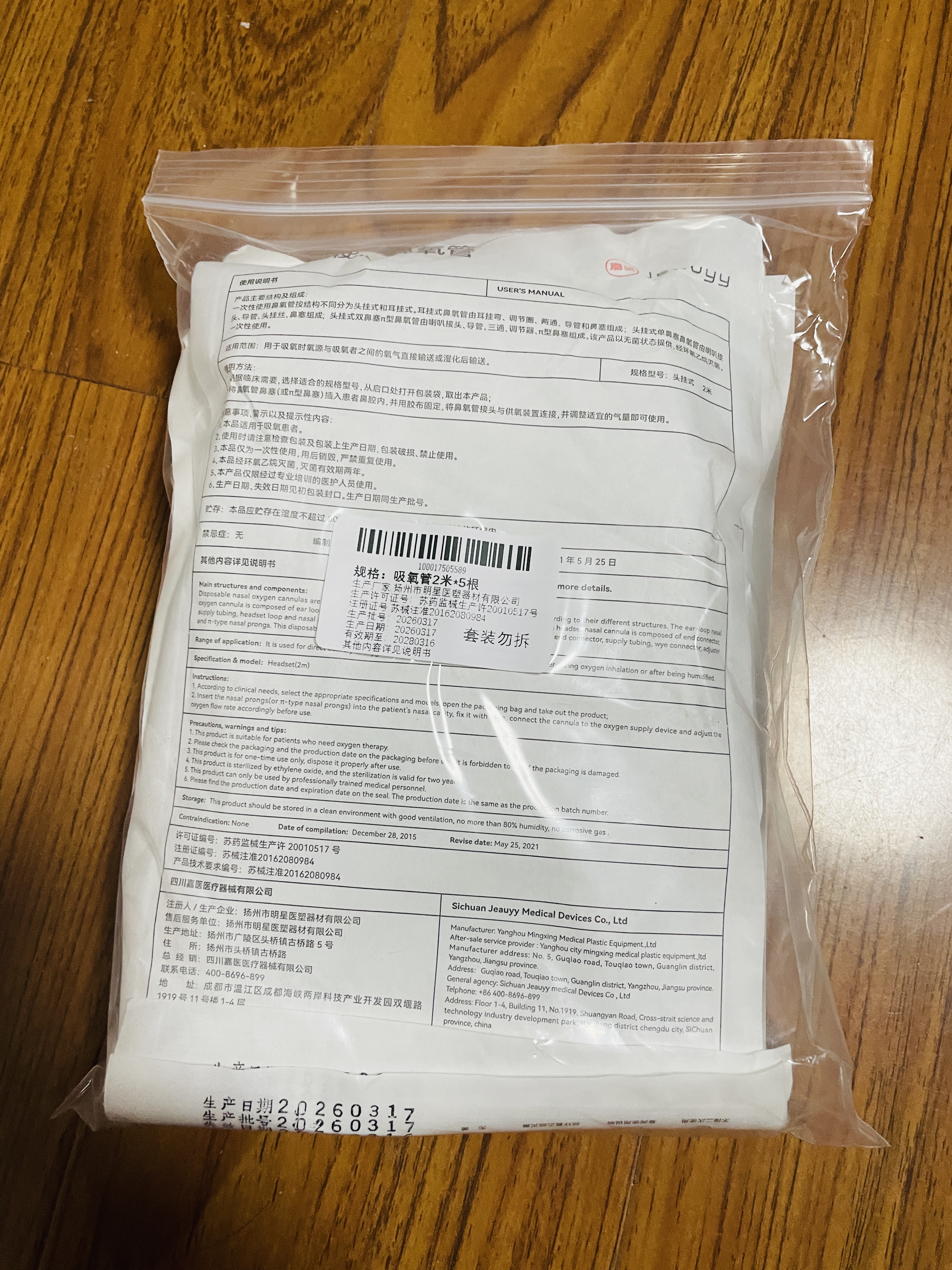 嘉医制氧机配件吸氧管一次性使用鼻氧管头挂式2米*5根医用无菌通用型 实拍图