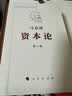 资本论（纪念版）人民出版社刷边三面鎏金版 32开普精装 中央编译局译本 套装全3册 实拍图