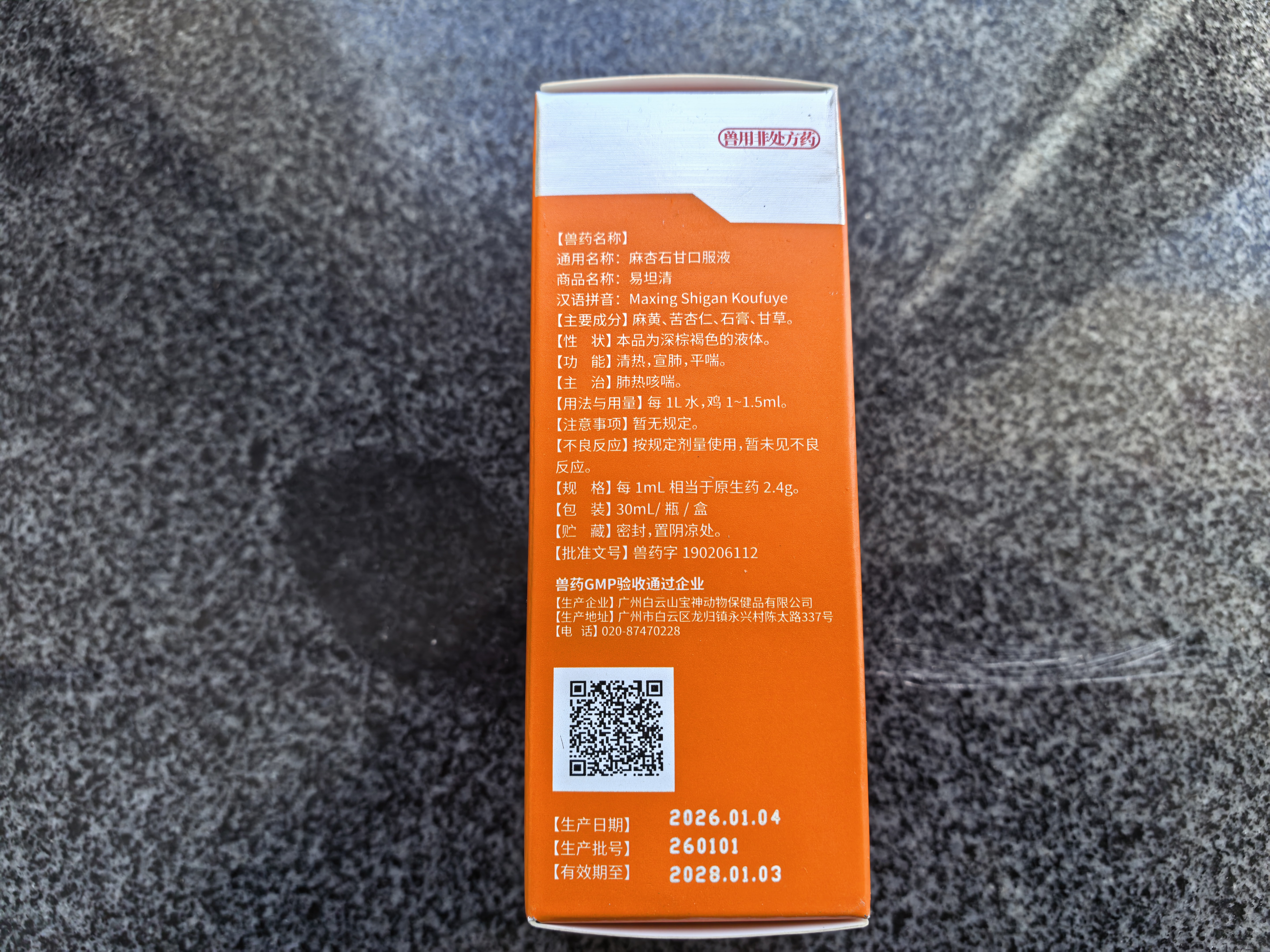 ERGOBABY宠物感冒药流涕咳嗽鼻支窝咳清热止咳化痰麻杏石甘口服液30ml兽用 实拍图