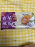 桂冠香芋地瓜丸176g 空气炸锅 下午茶点心 儿童早餐半成品 油炸物食材 实拍图