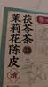 福东海 茉莉花陈皮茯苓茶【升级9味原料】搭排浊口气体香茶祛身湿重男女 实拍图