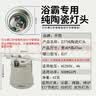 CNKTELE耐高温螺口灯座E27胶木悬吊灯头LED节能灯泡底座 E27浴霸专用铜镀镍陶瓷平支灯头1只 实拍图