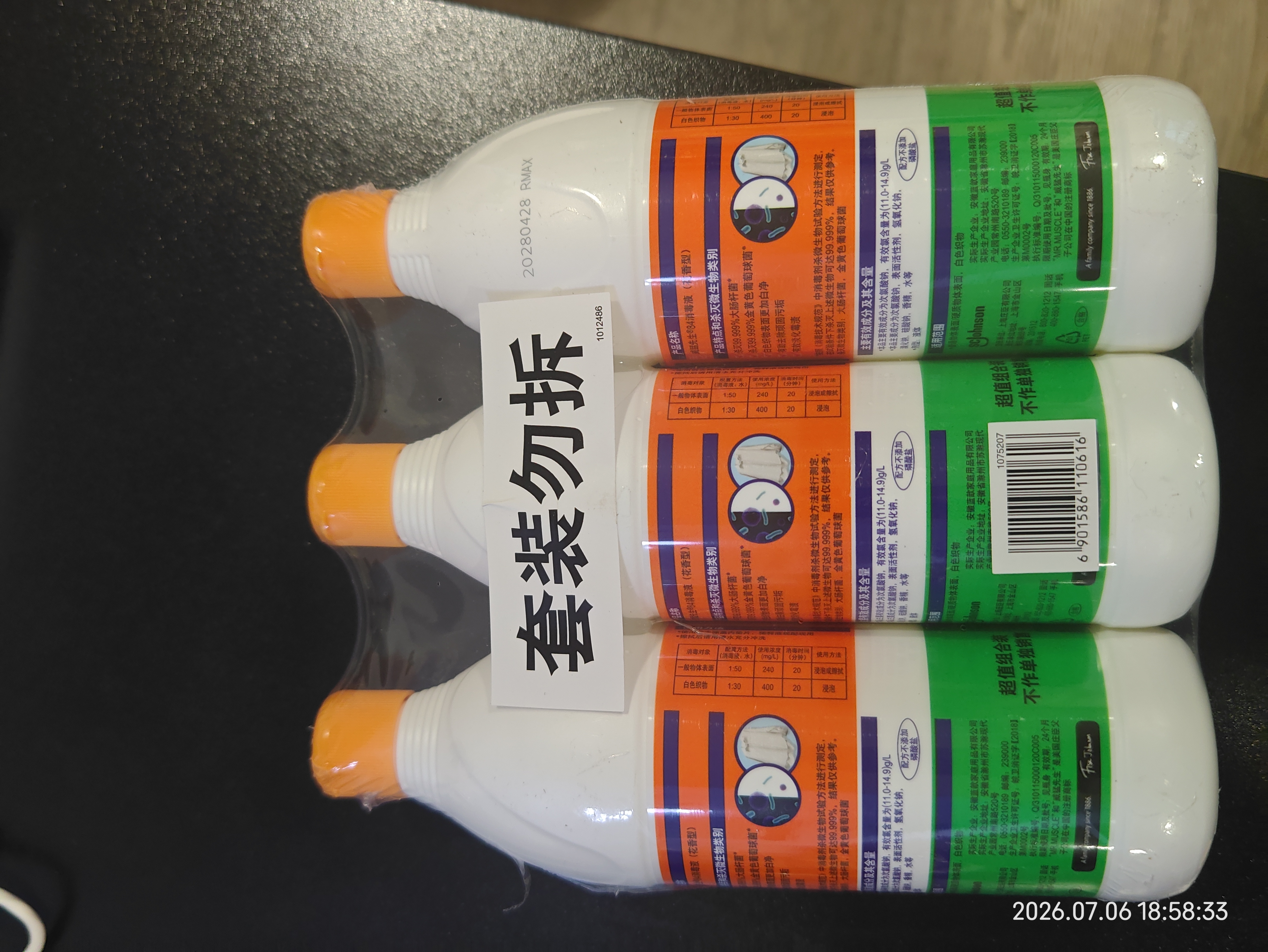 威猛先生（Mr Muscle） 甲流感防范 尼帕病毒防范 84消毒液 500g*3瓶 家用清洁 清新花香 实拍图
