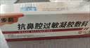 健邦客抗鼻腔过敏凝胶敷料鼻塞鼻痒鼻炎鼻涕打喷嚏花粉过敏原阻隔剂20g 实拍图