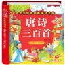 阳光宝贝 唐诗三百首（完整注音版）3-6岁幼儿启蒙儿童国学美绘本小学生益智早教拼音扫码有声伴读古诗300首阅读节课外书假期读物。 暑假作业 一升二暑假衔接 小升初暑假衔接 早教发声书 点读书 实拍图
