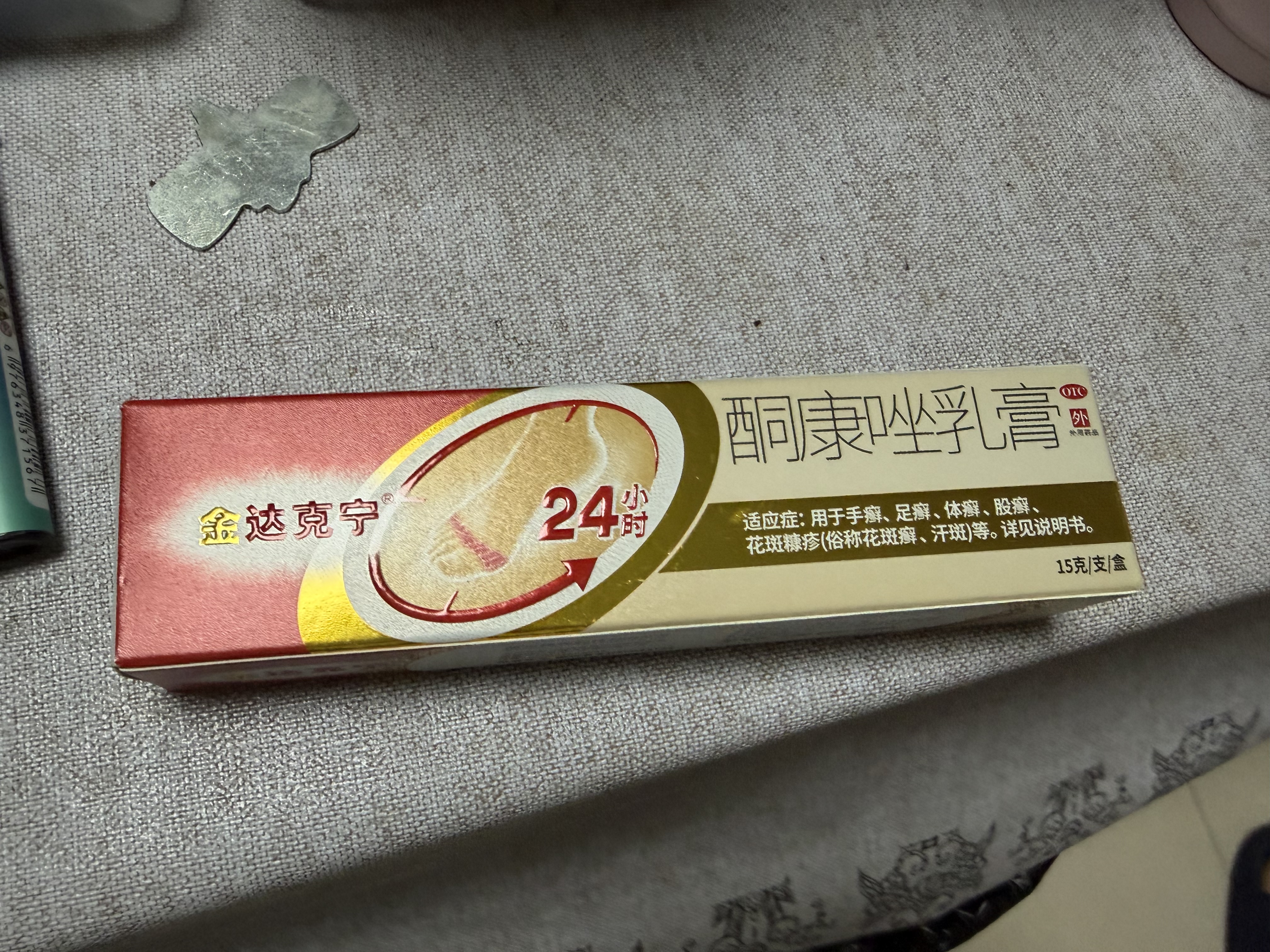 【原研药】达克宁金达克宁酮康唑乳膏15g治脚气药止痒脱皮烂脚丫真菌感染自营软膏毛囊炎克星足体股藓股癣 实拍图