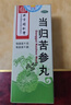 北京同仁堂 当归苦参丸 6克*6袋 凉血祛湿 头面生疮 粉刺疙瘩 湿疹刺痒 酒糟鼻赤 实拍图