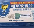 雷达（Raid）基孔肯雅热电蚊香片 120片+无线加热器 无香型 防蚊虫 超市同款 实拍图
