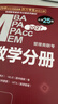 【官方正版】2027管综联考教材陈剑赵鑫全MBA/MPA/MPAcc/MEM199管理联考与396经济类联考综合能力陈剑数学高分指南赵鑫全逻辑精点孙永逻辑写作英语分册 2027陈剑数学高分指南+数学分 实拍图
