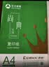 齐心（COMIX）绿尚典A4打印纸 80g 500张*5包 双面丝滑畅打a4复印纸 办公传真学生绘图 整箱2500张【热销爆款】 实拍图